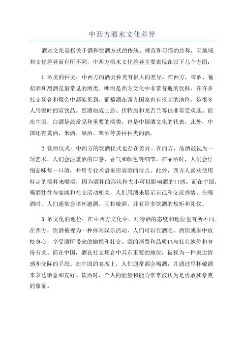中西方酒水文化差异