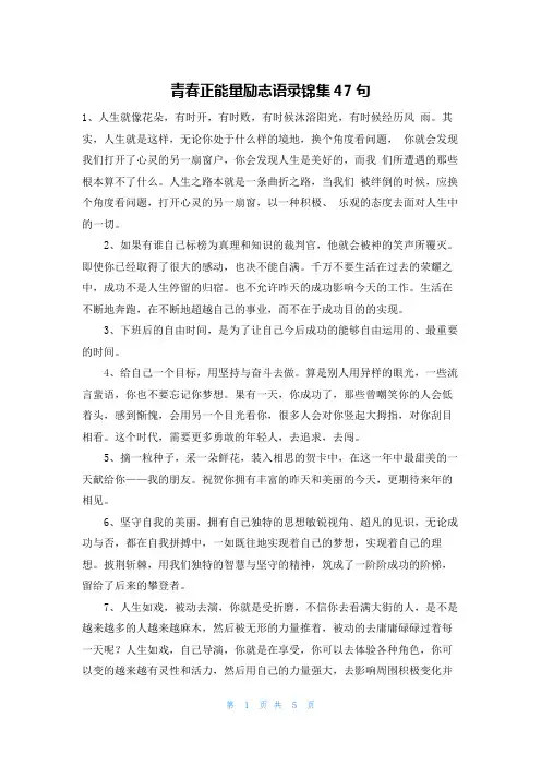 青春正能量励志语录锦集47句