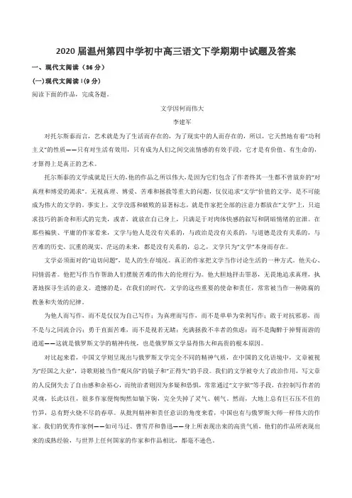 2020届温州第四中学初中高三语文下学期期中试题及答案