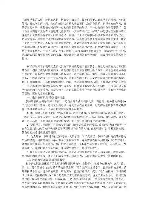 初探初中语文素质化教育和创新教学