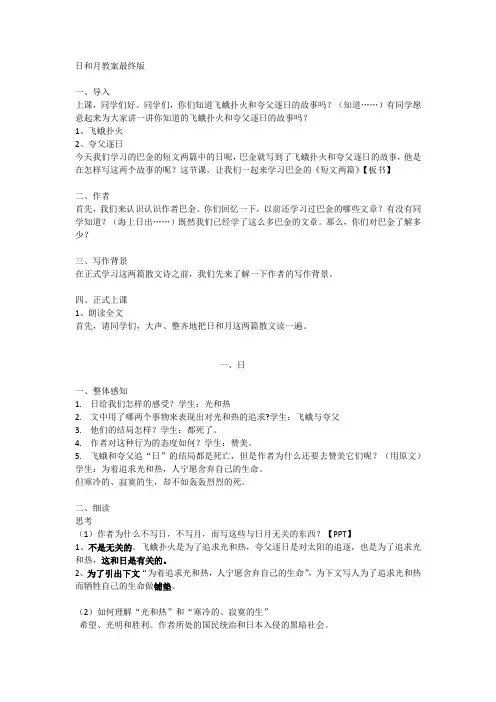 初二语文短文两篇巴金日月教案