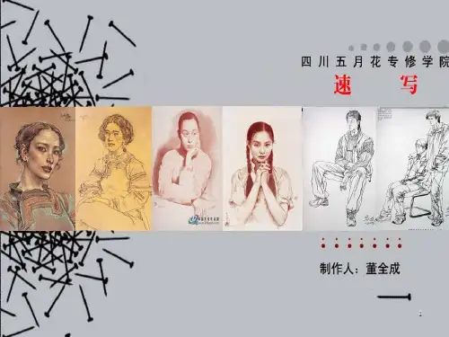 人物头像速写PPT课件