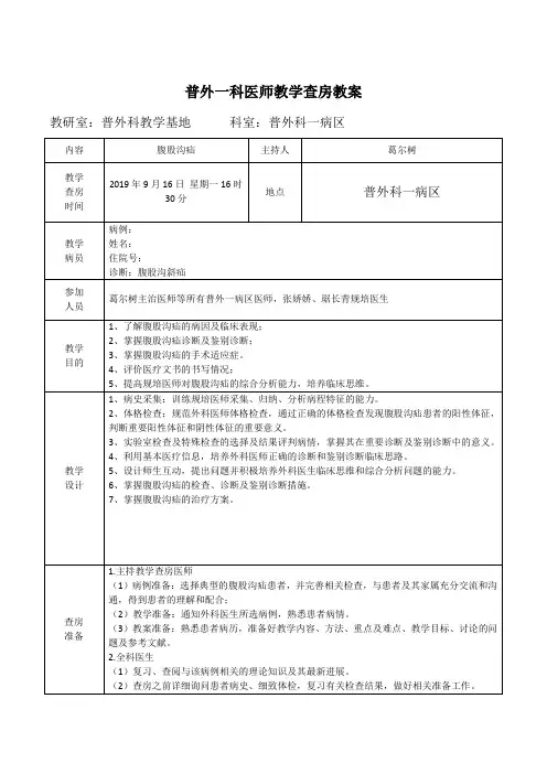腹股沟疝  查房教案