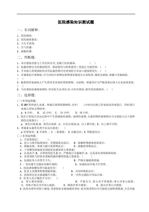 ICU医院感染试题(含答案)