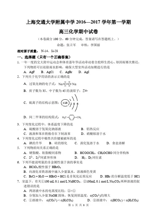 交大附中2016-2017学年第一学期高三化学期中试卷