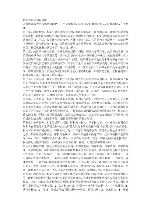 政治学原理框架