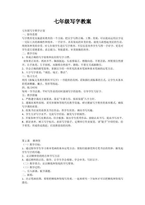 初中七年级写字教案