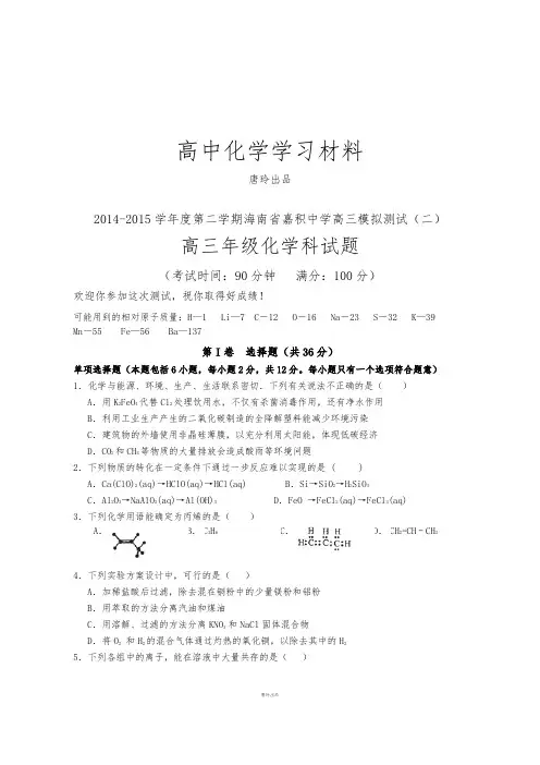 第二学期海南省嘉积中学高三模拟测试(二).docx