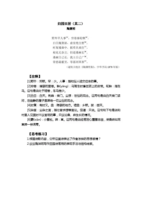 归园田居(其二)