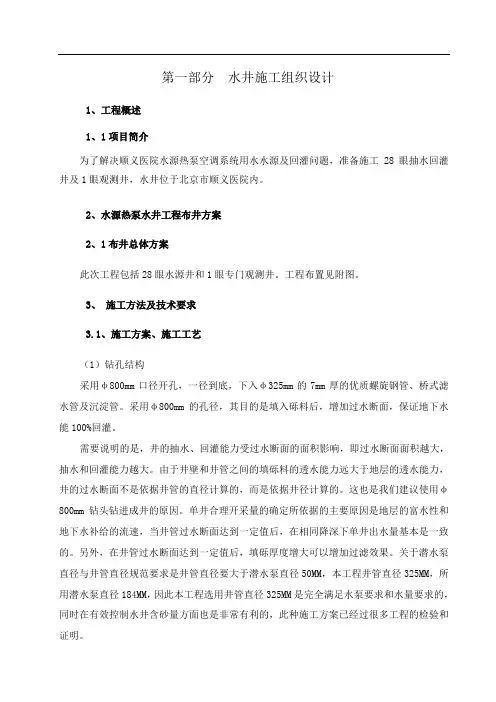 医院水源热泵空调系统用水水源及回灌问题打井施工组织设计