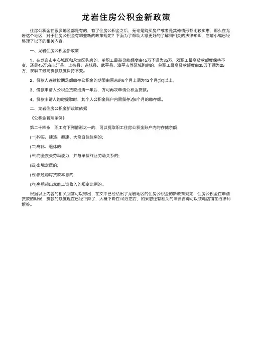 龙岩住房公积金新政策