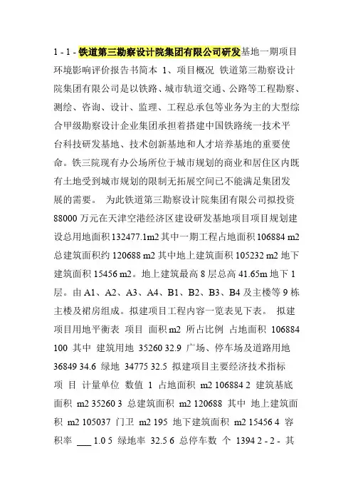 铁道第三勘察设计院集团有限公司研发
