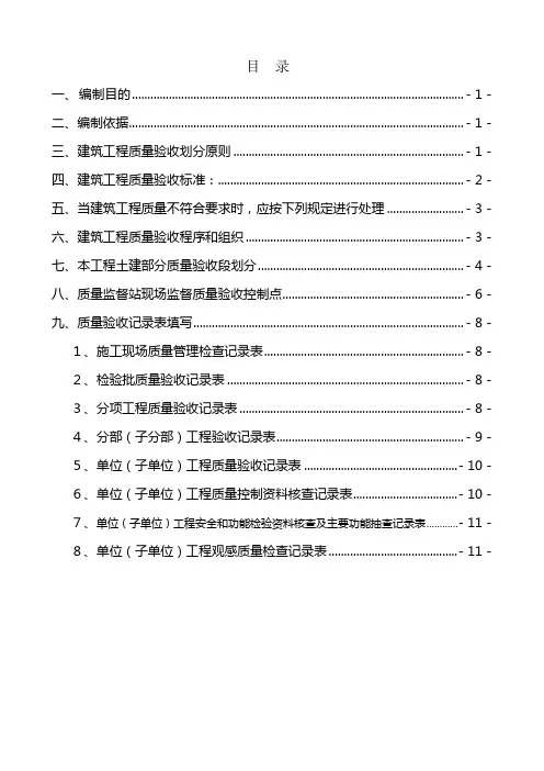 单位工程分部分项检验批划分及验收要求