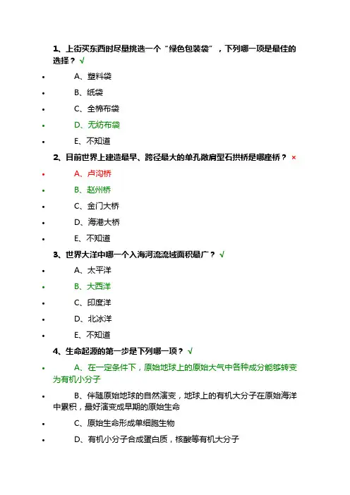 2020百万公众网络答案