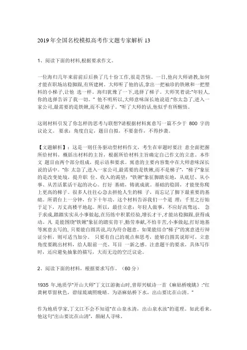 2019年全国名校模拟高考作文题专家解析13