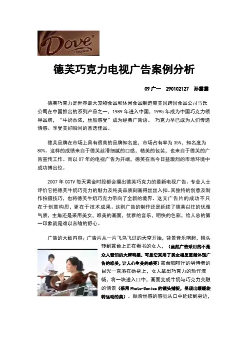德芙巧克力电视广告案例分析