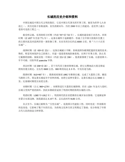 长城的历史介绍和资料