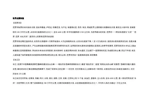 世界主要河流