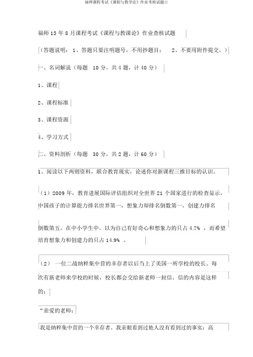 福师课程考试《课程与教学论》作业考核试题()