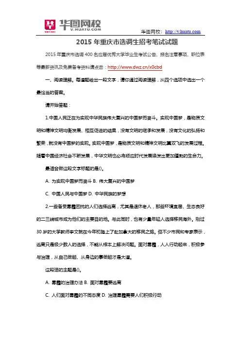 2015年重庆市选调生招考笔试试题