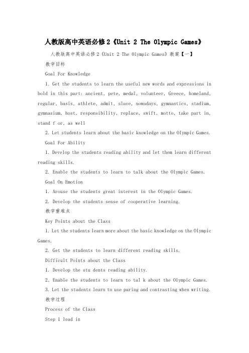 人教版高中英语必修2《Unit 2 The Olympic Games》