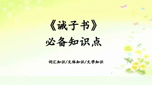 最新人教版(部编)七上语文《诫子书》必备知识点