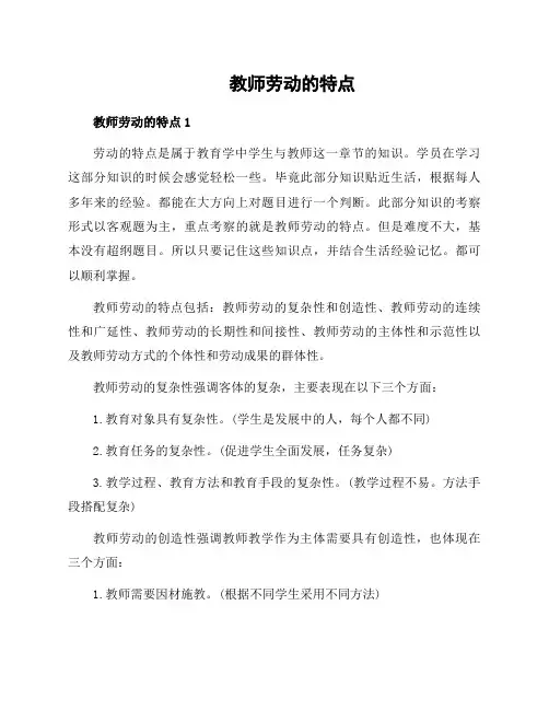 教师劳动的特点