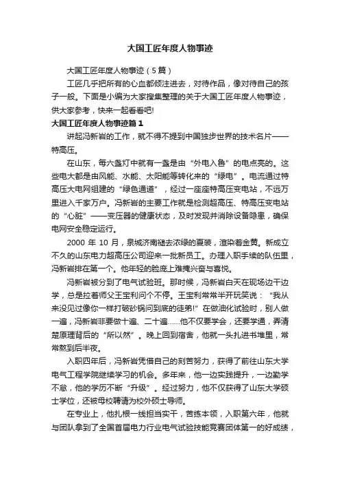 大国工匠年度人物事迹
