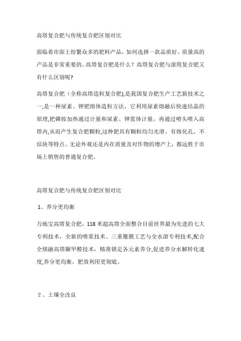高塔复合肥的优势