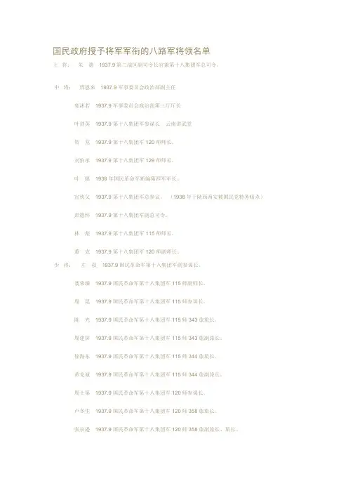 国民政府授予将军军衔的八路军将领名单