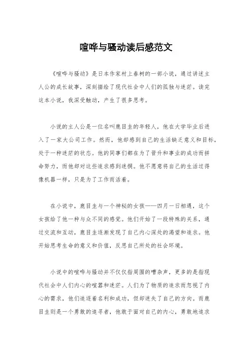 喧哗与骚动读后感范文