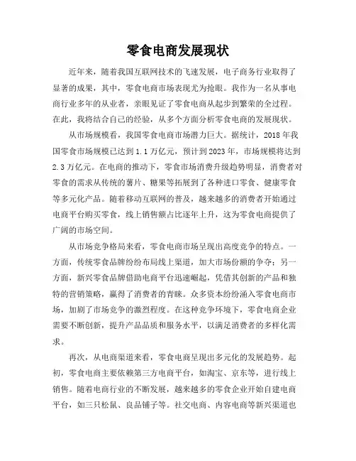 零食电商发展现状