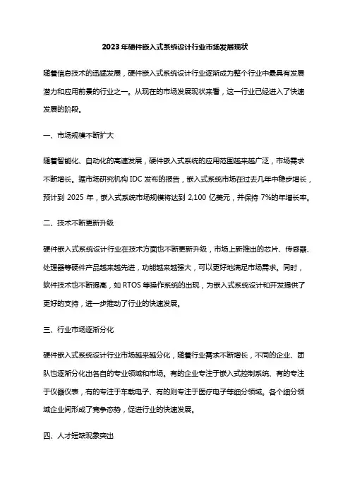 2023年硬件嵌入式系统设计行业市场发展现状
