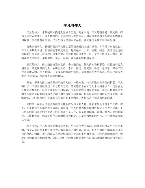 平凡与伟大