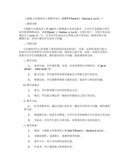 人教版七年级英语上册教学设计《UNIT 9 Period 1(Section A 1a-2c)》