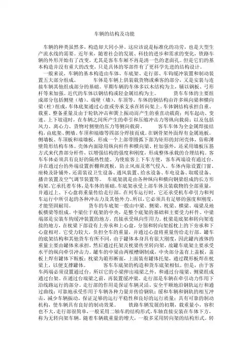 车辆的结构及功能