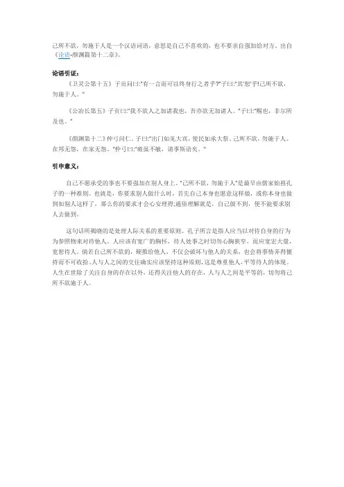 勿施于人的前一句是什么：己所不欲