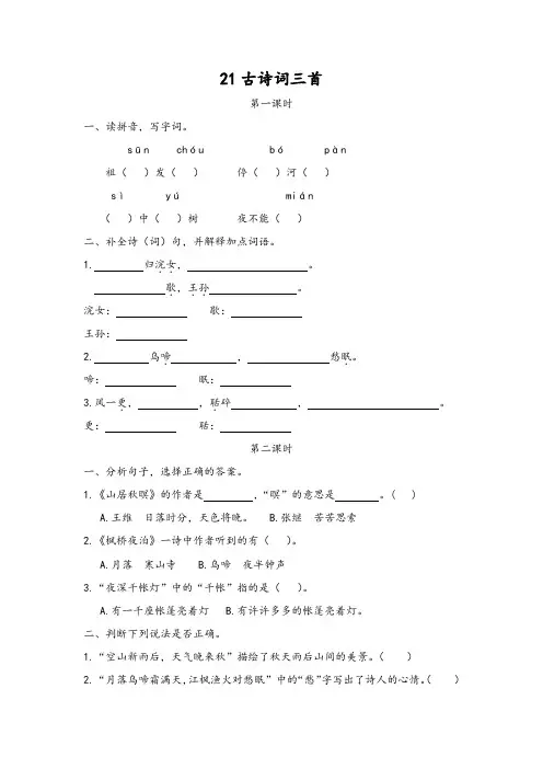 部编版(统编版)五年级上册语文一课一练-21古诗词三首-精品推荐