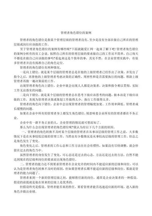 管理者角色错位的案例