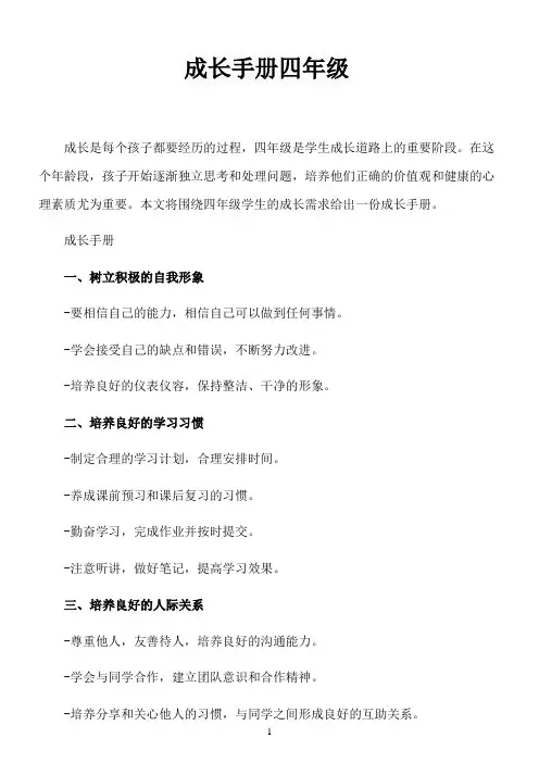成长手册四年级
