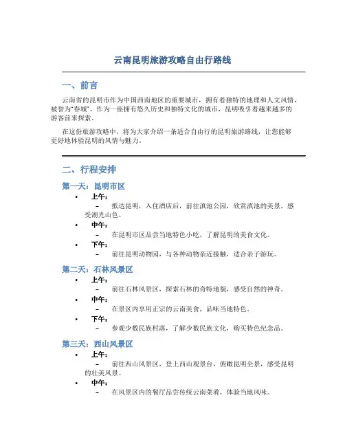 云南昆明旅游攻略自由行路线