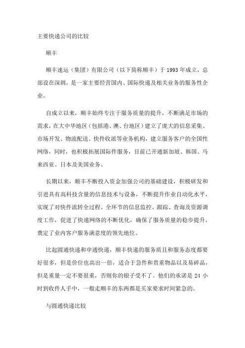 国内主要物流公司的简介与区别