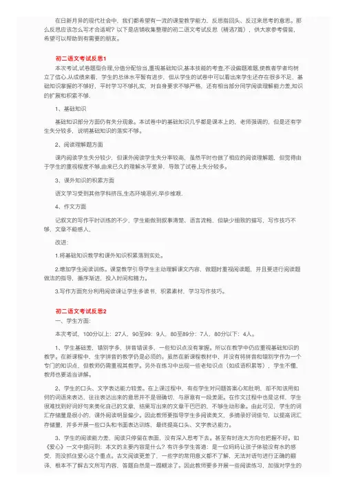 初二语文考试反思（精选7篇）