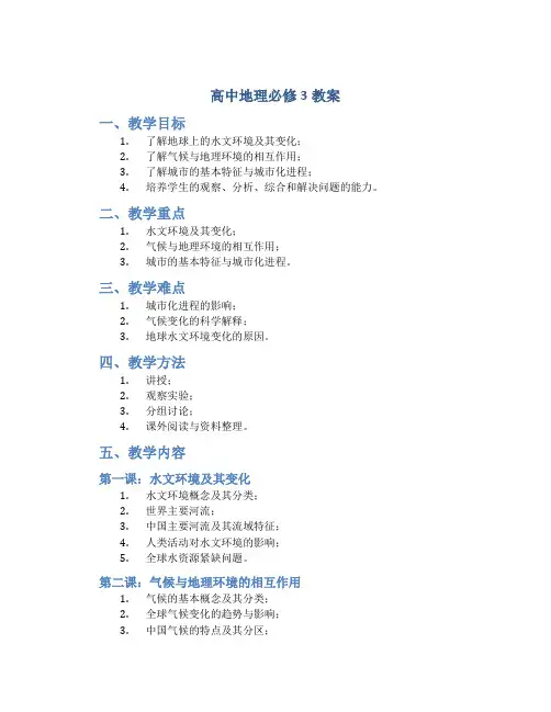 高中地理必修3教案