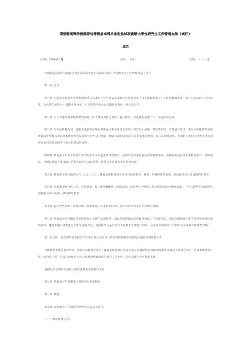 优秀应届本科毕业生免试攻读硕士学位研究生工作管理办法