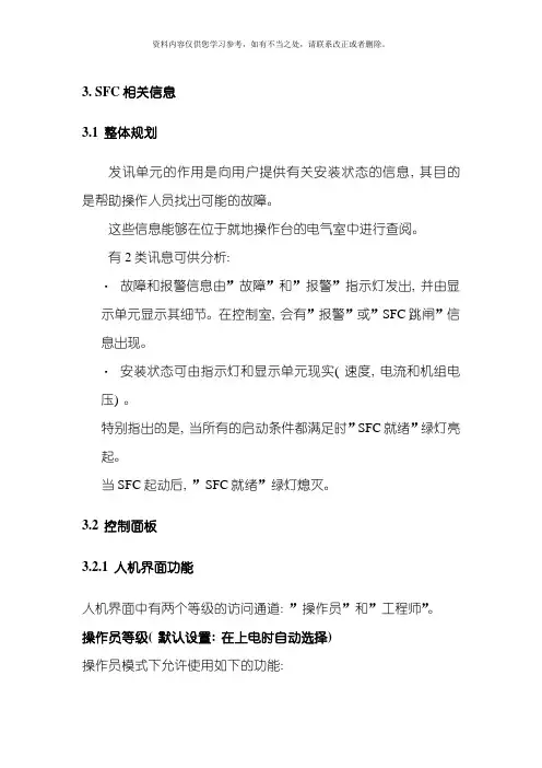 SFC运行和维护手册样本