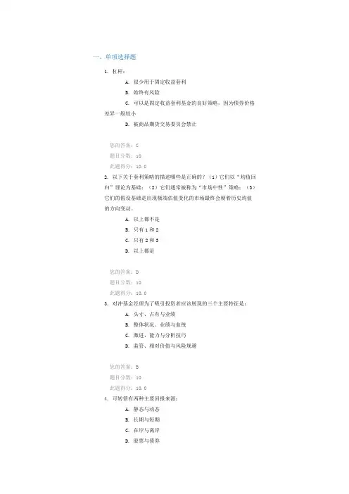 对冲基金策略答案