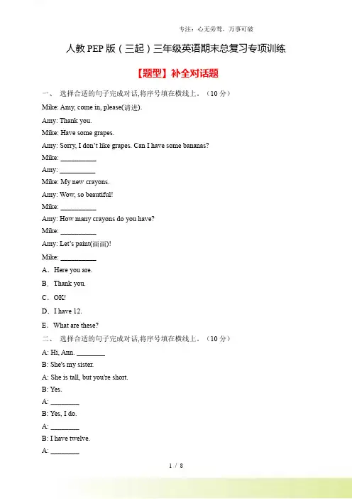 【专项集训】人教PEP版三年级英语下册期末总复习-补全对话题(含答案) 