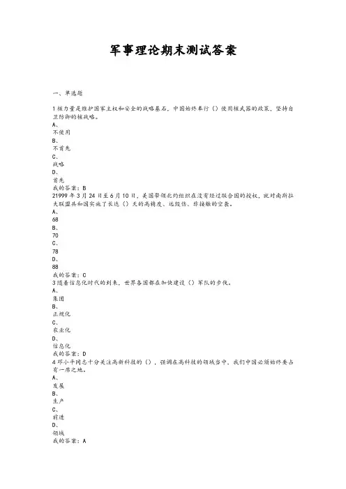 军事理论期末测试答案