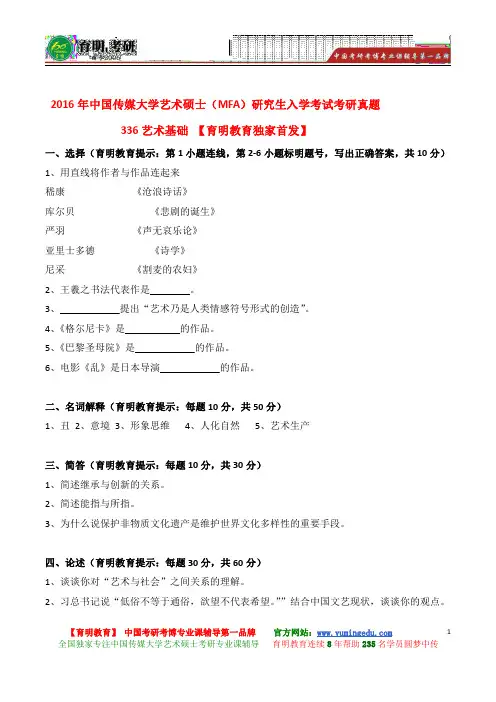 2017年中国传媒大学艺术硕士(MFA)广播电视艺术管理考研参考书推荐,考研真题,考研大纲